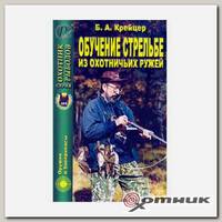 Книга Обучение стрельбе (19035)