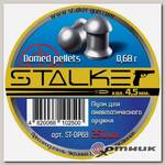 Пульки Domed pellets, калибр 4,5мм., вес 0,68г. (250 шт./бан.)