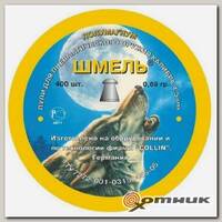 Пульки 4,5 кал. Шмель Полумагнум (0,69 (400шт))