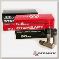 Патрон 5,6 Стандарт-С со ст.гильзой КСПЗ