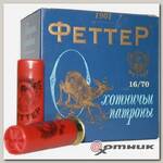 Патрон 16/70 (28гр.) дробь №5  ФеттеР