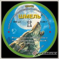 Пульки 4,5 кал. Шмель (0,64 (400шт))
