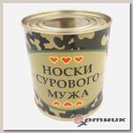 Сувенир в банке Носки сурового мужа р-р29
