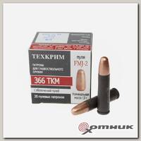Патрон 366 ТКМ, пуля FMJ-2 13гр  Техкрим